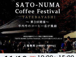SATO-NUMA Coffee Festival@旧秋元別邸 2025.11.16