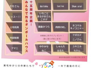 第１５回ポップワークスグループ展@わたらせ自然館 2025.12.4-14