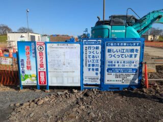 架替え工事中の新「江川橋」を見てきた