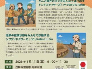 ドンドファイヤーズ＆シツゲンドクターズ@茂林寺沼湿原 2026.1.11