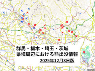 太田市で熊の目撃相次ぐ 群馬・栃木・埼玉・茨城県境周辺の熊出没地図 2025年12月8日版【佐野太田前橋】