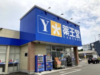 板倉町にドラッグストアの薬王堂がオープンするので行ってきた