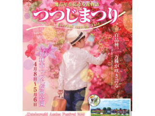 つつじまつり@館林市 2026.4.8-5.6