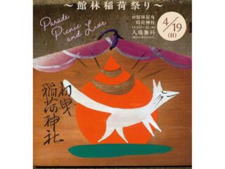OINARI FES ～館林稲荷祭り～ 2026.4.19