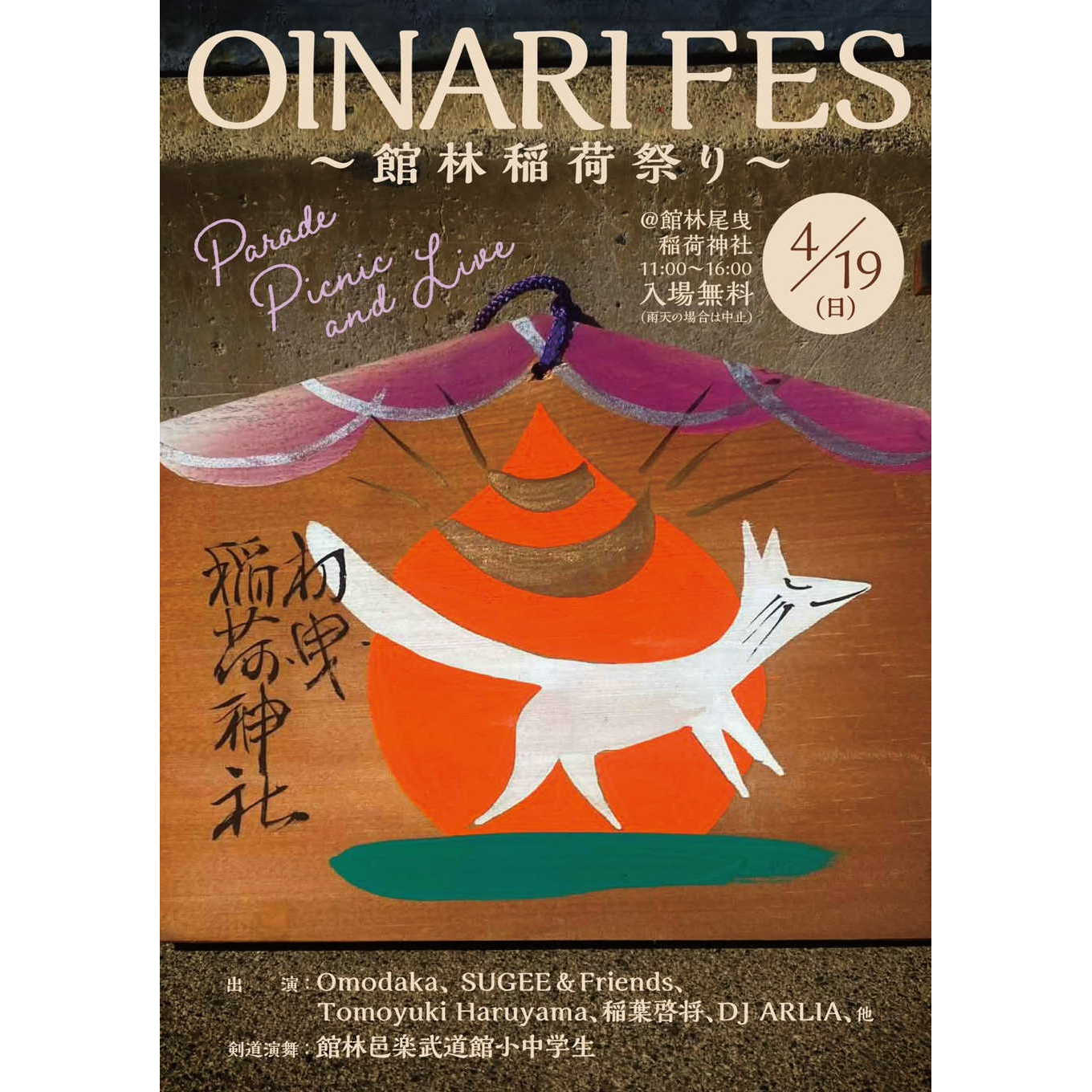 OINARI FES ~館林稲荷祭り~