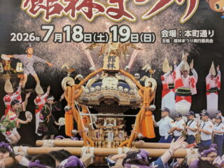 第55回館林まつり 2026.7.18-19