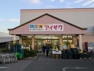 『スーパーアイザワ 館林店』が邑楽町に移転決定！