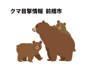 【速報】前橋市クマ目撃情報 2026.7.6【富士見町小暮・赤城の大鳥居】
