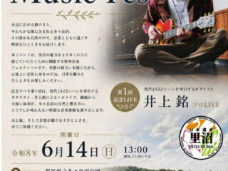 第1回SATO-numa Music Fes@多々良沼 2026.6.14