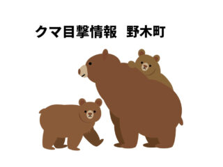渡良瀬遊水地・野木町クマ目撃情報 2026.6.4 14:10頃【思川】