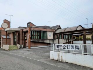 『岡田歯科医院』が閉院
