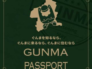 「GUNMA PASSPORT」10月分抽選始まります！