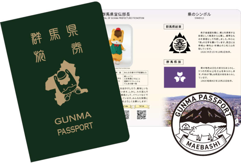 7/6申請方式に変更有り】「GUNMA PASSPORT」増刷分の申請・交付