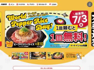 『ペッパーランチ アゼリアモール館林店』2026年7月オープン！！