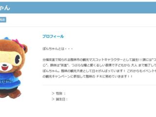 館林市のマスコット「ぽんちゃん」の新名称は？