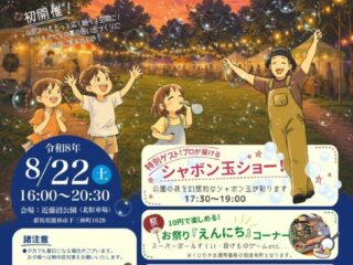 超・夕涼み会 in 近藤沼 2026.8.22