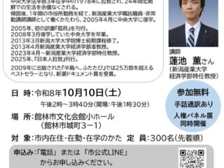 令和8年度館林市人権尊重都市宣言記念講演会 2026.10.10