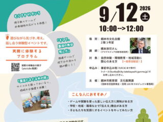子どもたちが夢中になる 里沼の伝え方 体験会@館林市 2026.9.12