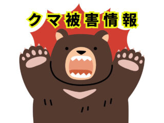 【速報】みどり市クマ被害情報 2026.8.13【東町沢入・椀名条山】