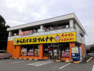 『元祖からあげ本舗マルナガ 館林つつじ町店』が閉店。11月に『星星倶楽部』としてオープン予定！【業態変更】
