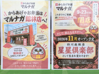 11月にオープン予定の『四川麻辣湯星星倶楽部』について