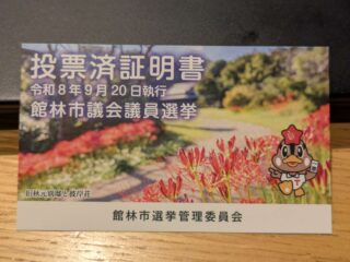 【アゼリアモール】館林市議選応援キャンペーン9月23日まで！