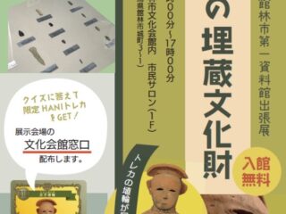 第一資料館出張展「館林の埋蔵文化財」 2026.10.3-12.13