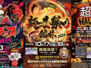 【館林城ゆめひろば】10月の館林は大規模イベント目白押し！！